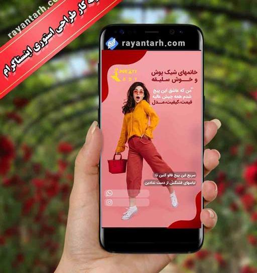 عکس استوری ثابت اینستاگرام