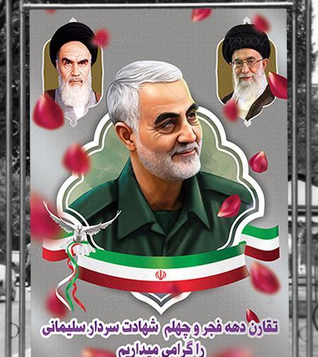 عکس سردار سلیمانی چهلم
