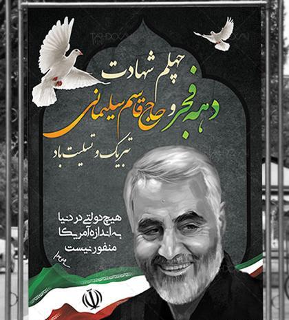 عکس سردار سلیمانی چهلم