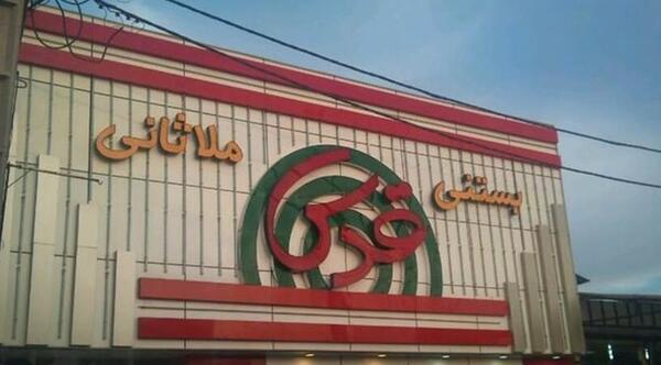 عکس جاهای دیدنی ملاثانی
