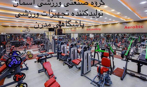 عکس وسایل بدنسازی