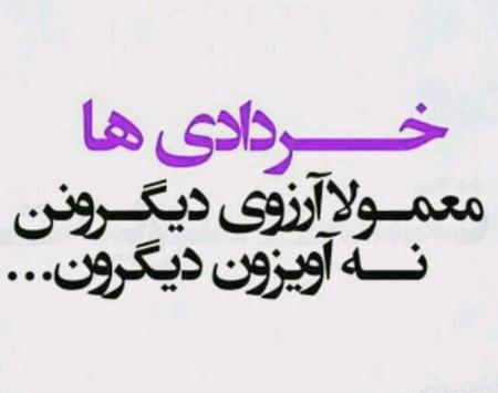 عکس ماه خردادی ها