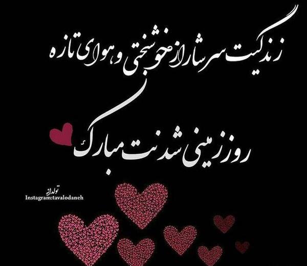 عکس تولدت مبارک تیر