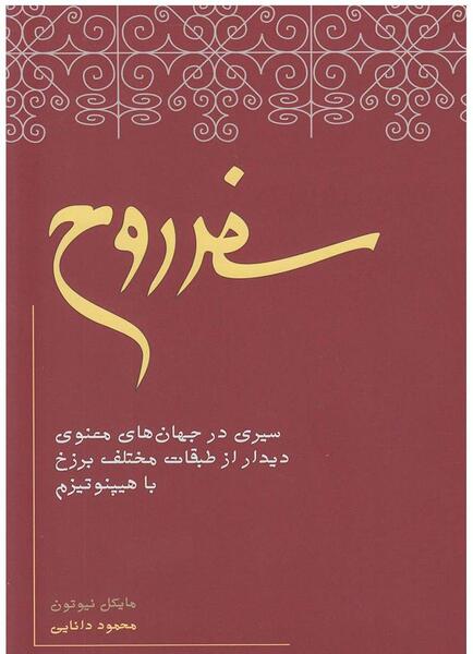 عکس سفر معنوی