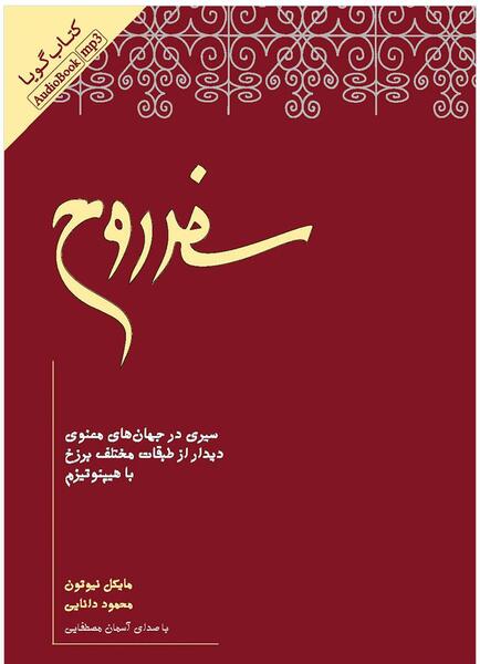 عکس سفر معنوی