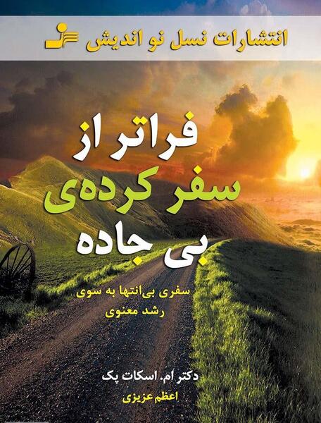 عکس سفر معنوی