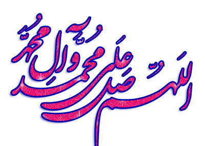 عکس صلوات مبعث