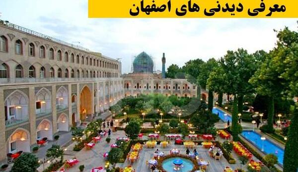 عکس پروفایل جاهای دیدنی اصفهان