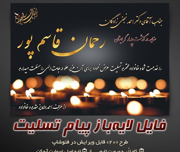 عکس تسلیت لایه باز