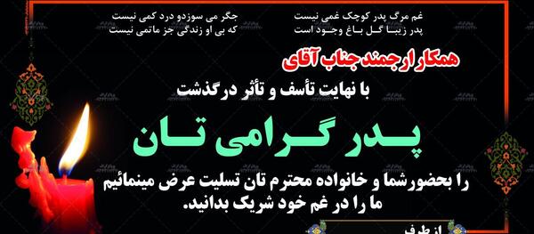 عکس تسلیت لایه باز