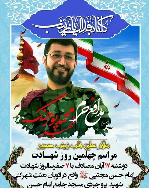 عکس شهید پورهنگ