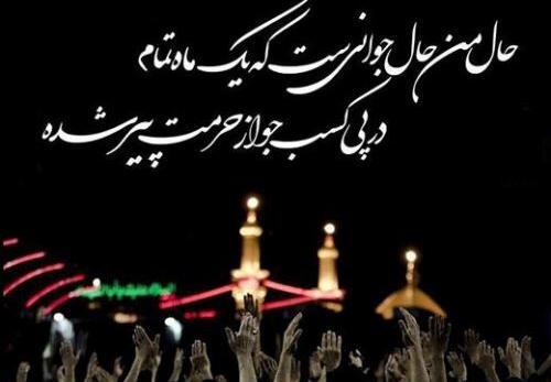 عکس و پیام تسلیت اربعین حسینی