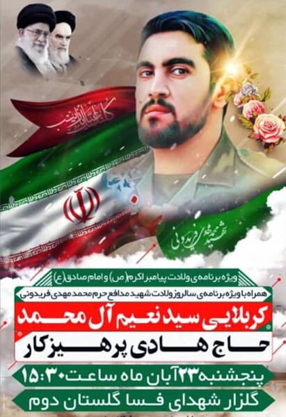 عکس شهید فریدونی