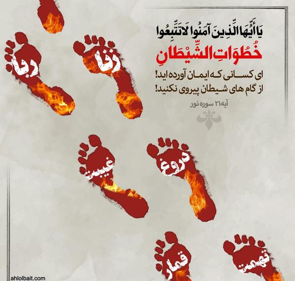 عکس شیطان قرآن