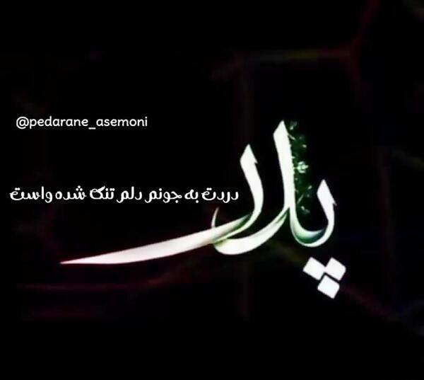 عکس نوشته پنجشنبه دلتنگ پدر