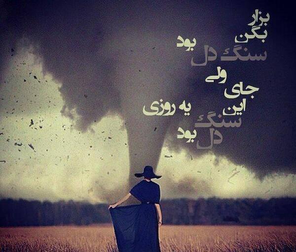 عکس سنگدل