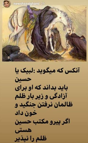 عکس استوری یا حسین