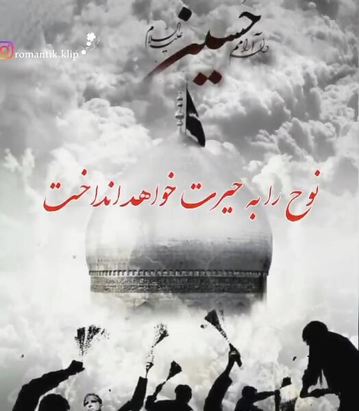 عکس استوری یا حسین