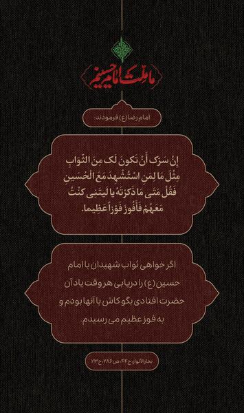 عکس استوری یا حسین