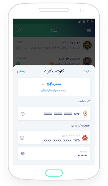 عکس پیام رسان بله