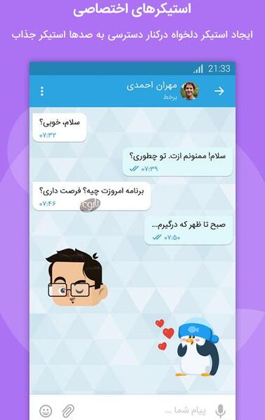 عکس پیام رسان بله