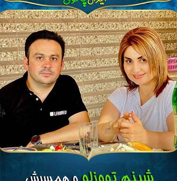 عکس همسر و دختر شبنم تووزلو