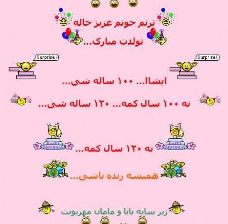 عکس تولدت مبارک ترنم جون
