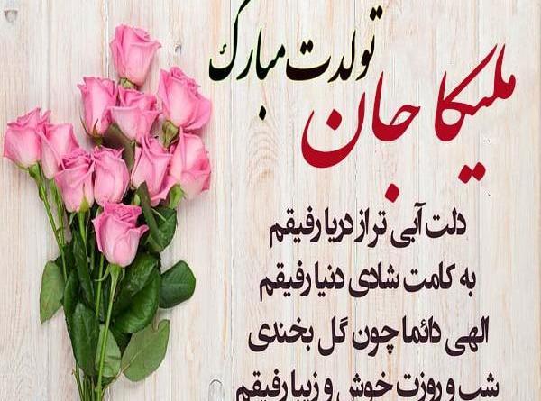 عکس تولدت مبارک ترنم جون
