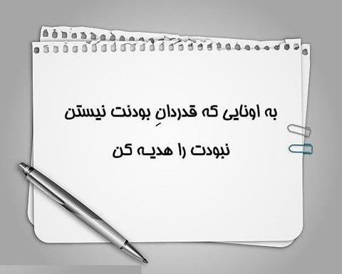 عکس جایی که بود و نبودت فرقی نداره