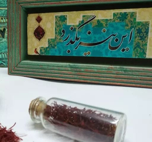 عکس زعفران پرسی