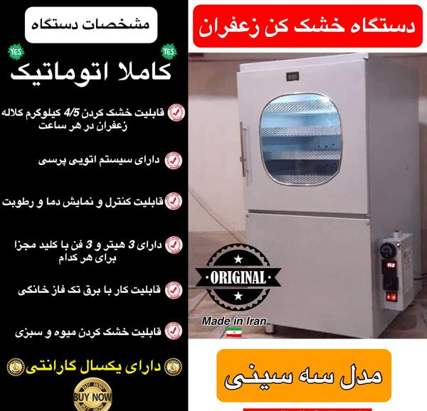 عکس زعفران پرسی