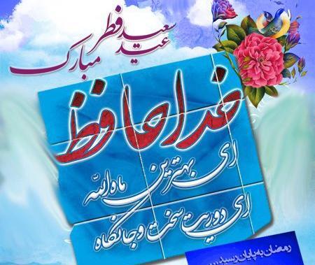 عکس نوشته آخرین جمعه ماه رمضان