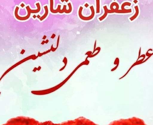 عکس نوشته زعفران