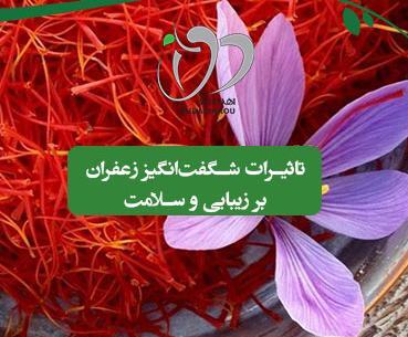 عکس نوشته زعفران