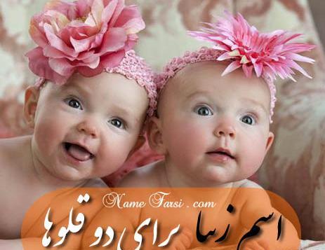 عکس دوقلو دختر خوشگل