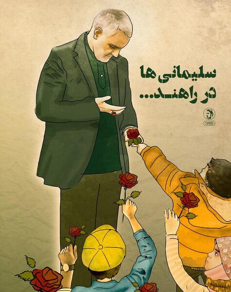 عکس حاج قاسم سلیمانی کارتونی