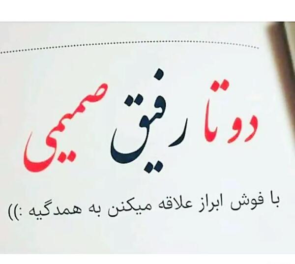 عکس دوست خوبم دوستت دارم