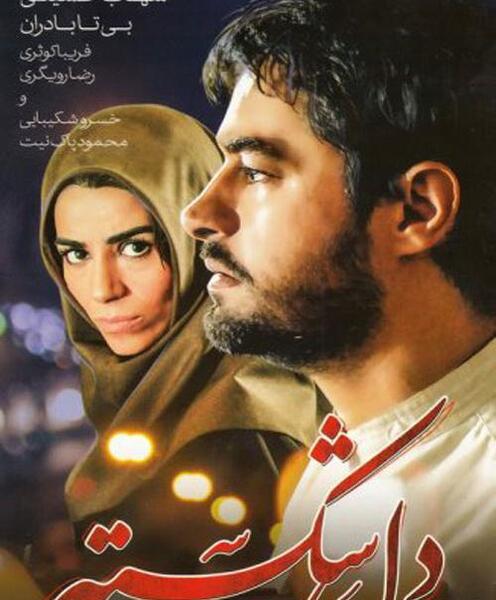 عکس فیلم دل شکسته