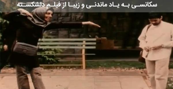 عکس فیلم دل شکسته