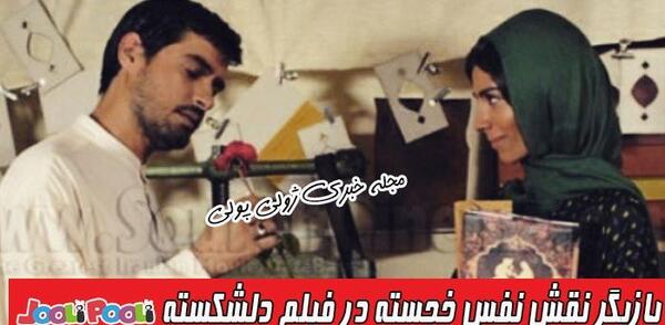 عکس فیلم دل شکسته