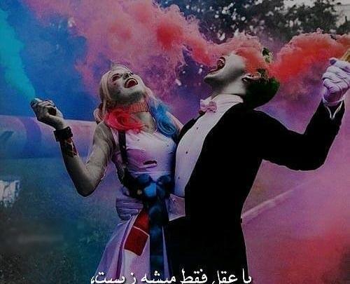 عکس پروفایل ست جوکر و هارلی