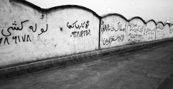 عکس نوشته غمگین رو دیوار
