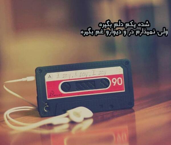 عکس نوشته غمگین رو دیوار