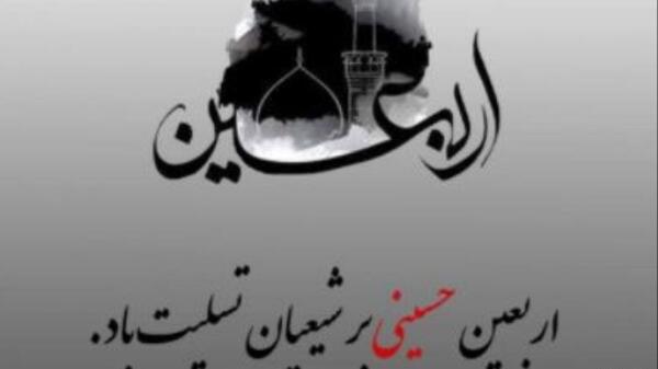 عکس فرا رسیدن اربعین