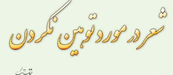 عکس نوشته خدا نکند گدا معتبر شود