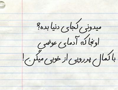 عکس نوشته خدا نکند گدا معتبر شود