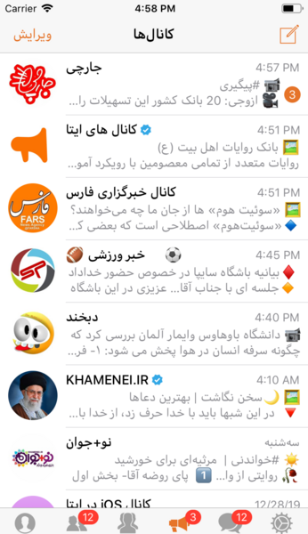 عکس پیام رسان ایتا