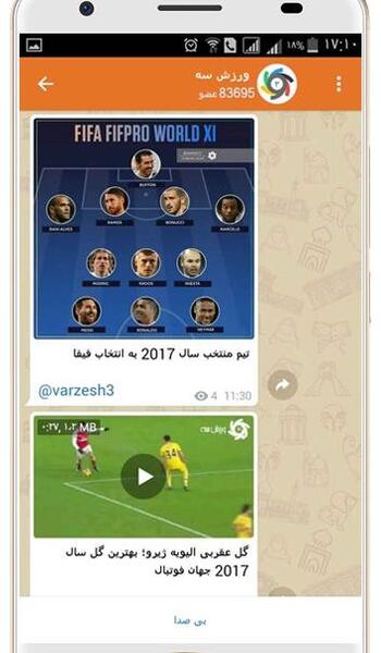 عکس پیام رسان ایتا