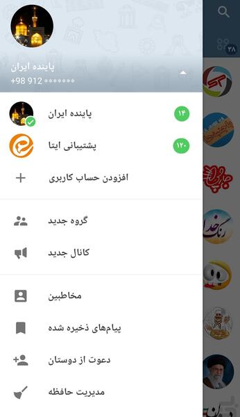 عکس پیام رسان ایتا
