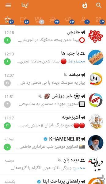 عکس پیام رسان ایتا